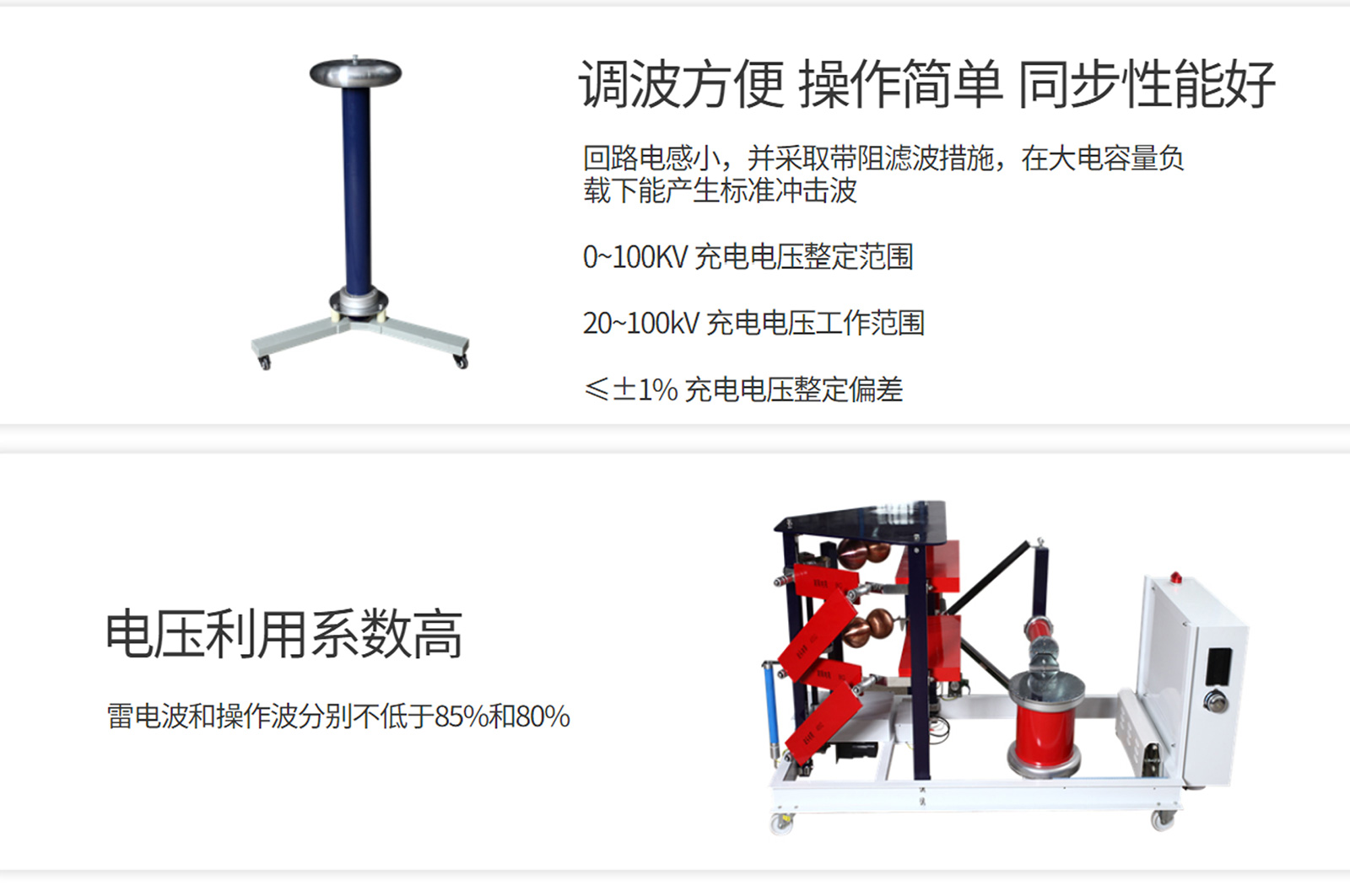 雷電沖擊電壓發生器成套裝置