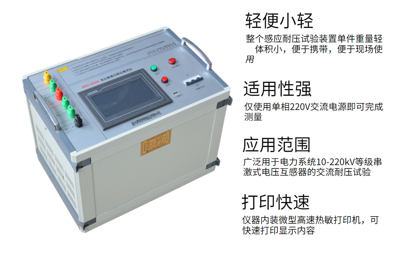 多倍頻感應耐壓側試儀